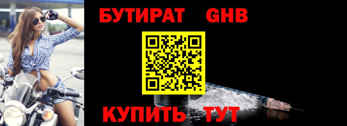 Ульяновск  БУТИРАТ  Вход с VPN  БУТИРАТ жидкий экстази 