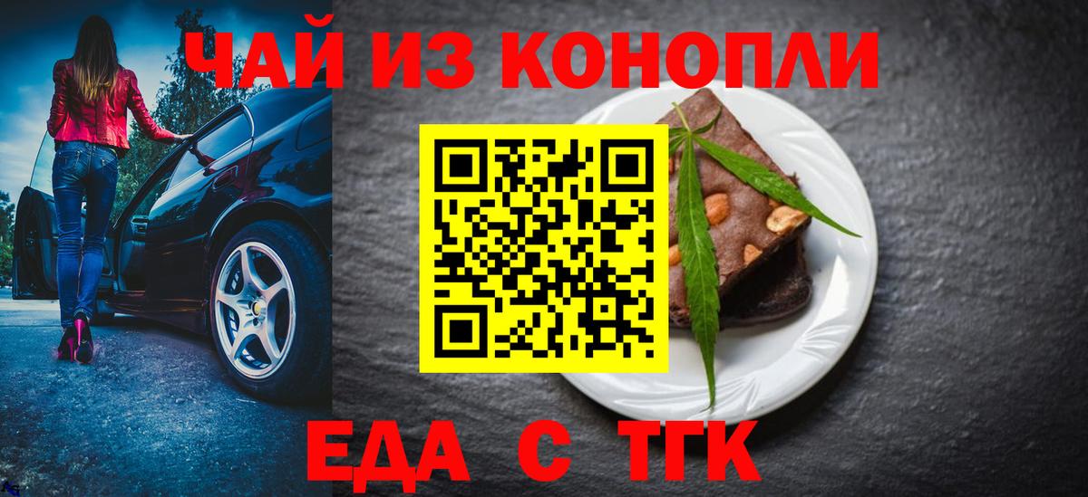 Ульяновск  Cannafood марихуана  Вход с VPN 
