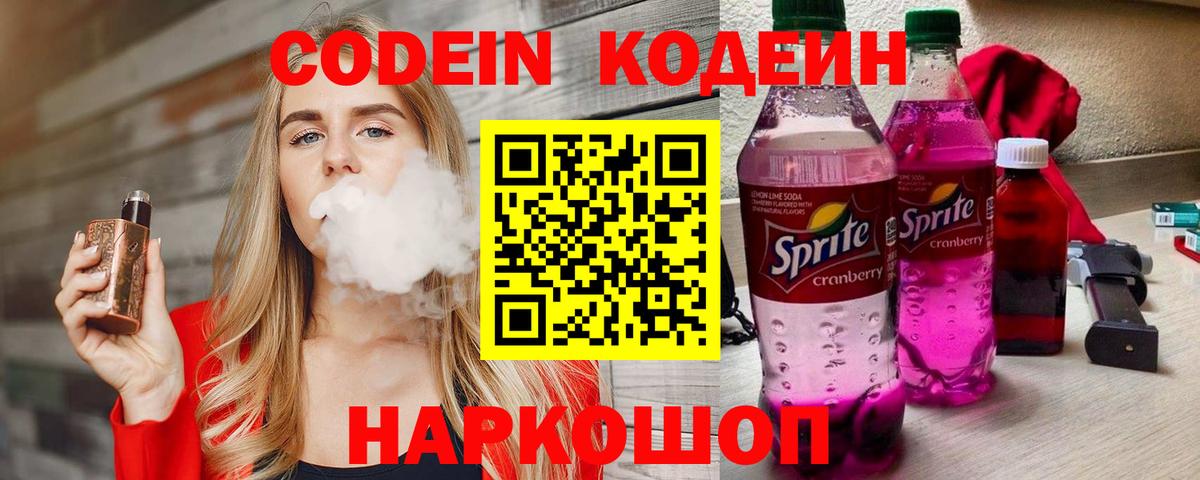 Кодеиновый сироп Lean напиток Lean (лин)  Кодеиновый сироп Lean Purple Drank  Вход с VPN  Ульяновск 