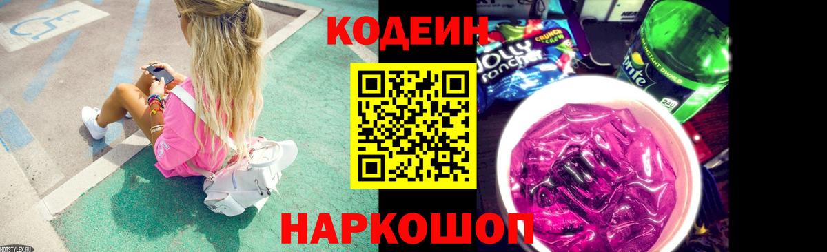 Codein напиток Lean (лин) Ульяновск