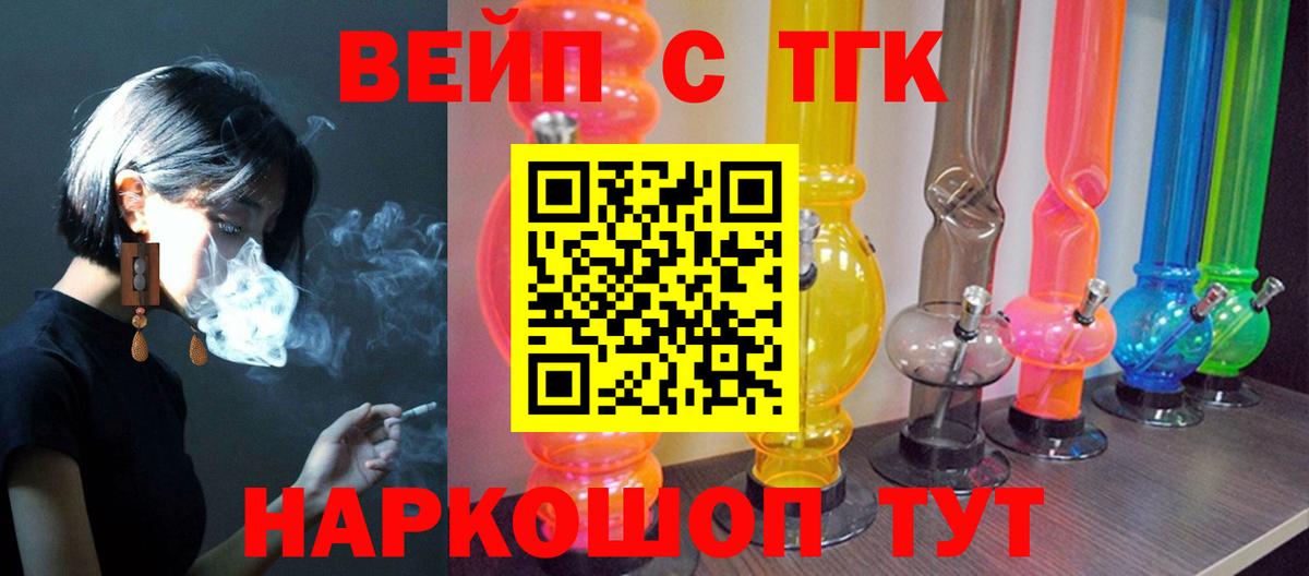 ТГК вейп с тгк  ТГК вейп  Ульяновск  Вход с VPN 
